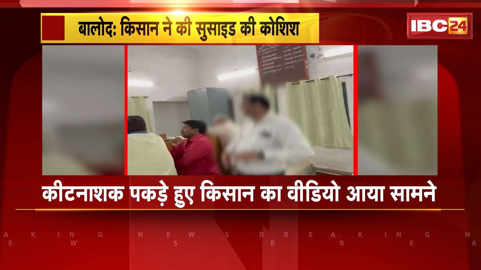 Balod News: उप पंजीयक कार्यालय में किसान ने पिया कीटनाशक। जमीन की रजिस्ट्री नहीं होने से परेशान है किसान। देखिए..