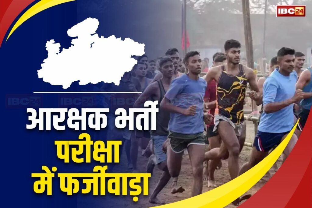 MP GD Constable Recruitment. Image Source-IBC24 Coustomize