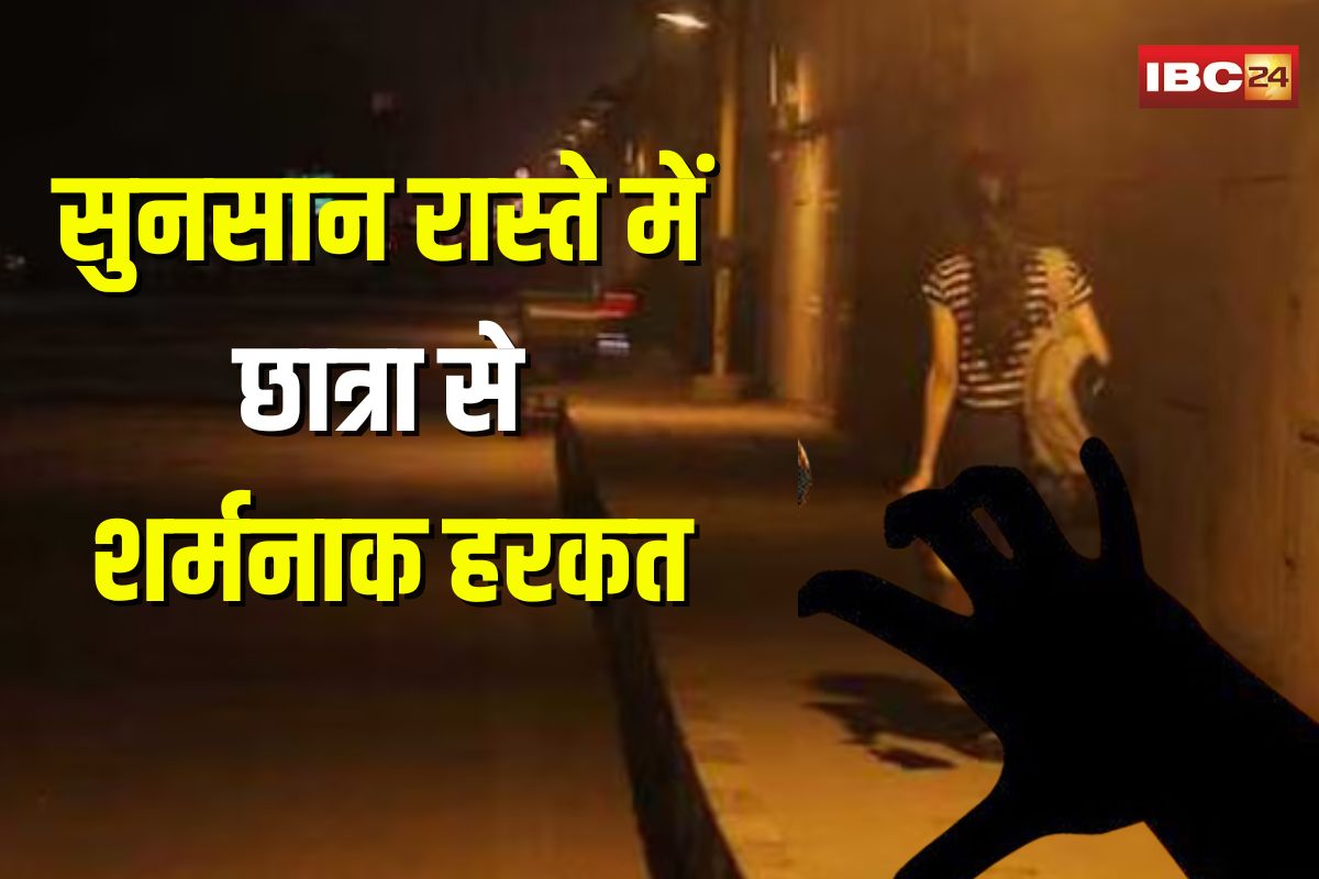 Girl Student Molested In Indore: मेस से खाना लेकर लौट रही थी छात्रा, सुनसान रास्ते पर बदमाश ने की शर्मनाक हरकत, पुलिस ने धर दबोचा