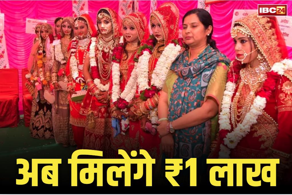 Samuhik Vivah Yojana Amount: राज्य की भाजपा सरकार ने बढ़ाई सामूहिक विवाह योजना की राशि.. अब मिलेंगे नवदम्पत्तियों को एक लाख रुपए