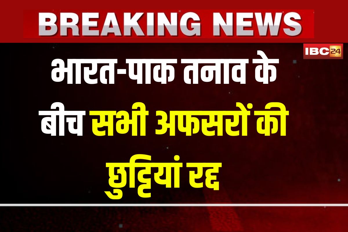 Govt employees Leave cancelled: सभी अफसरों की छुट्टियां रद्द… भारत-पाक तनाव के बीच ओडिशा सरकार का बड़ा फैसला