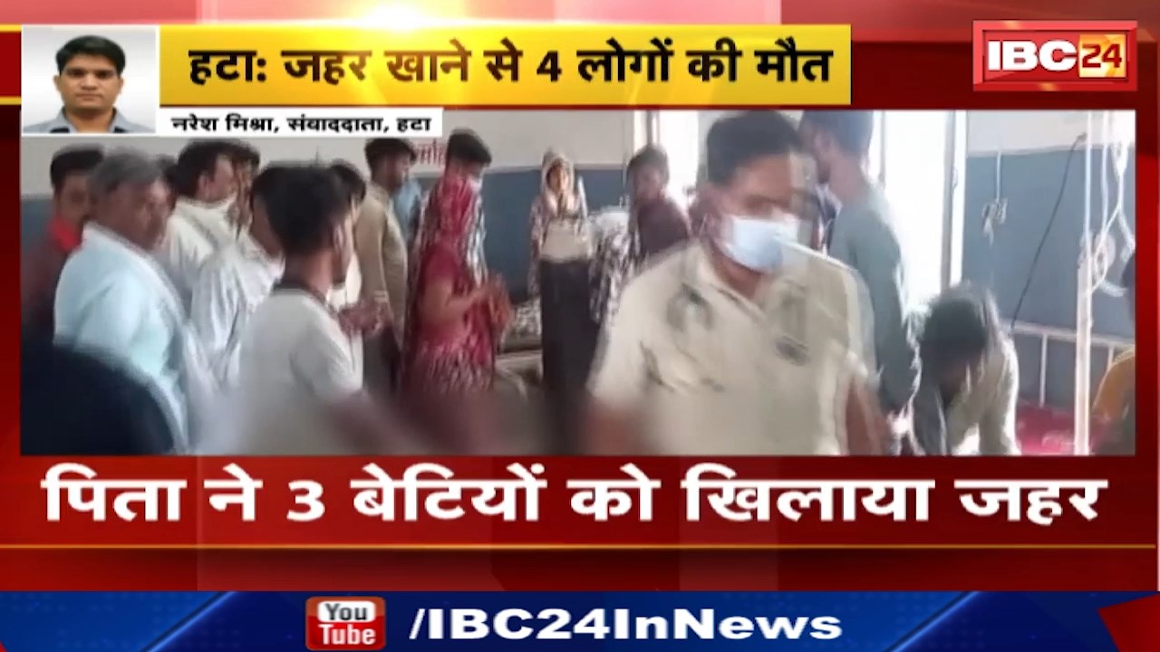 Hatta Suicide : पिता ने तीन बेटियों के साथ खाया जहर | 3 लोगों की हुई मौत, 1 का इलाज जारी