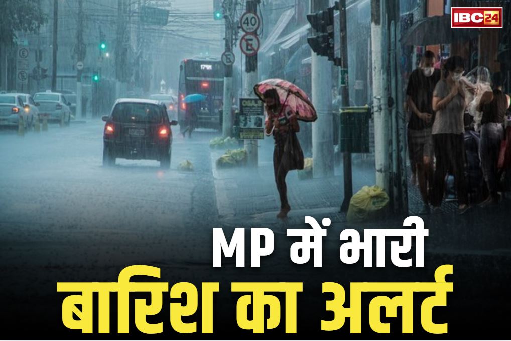Heavy Rain Alert in Madhya Pradesh: माह के आखिर में भारी बारिश की संभावना.. मौसम विभाग की चेतावनी, प्रदेश के इन जिलों में अतिवृष्टि के आसार