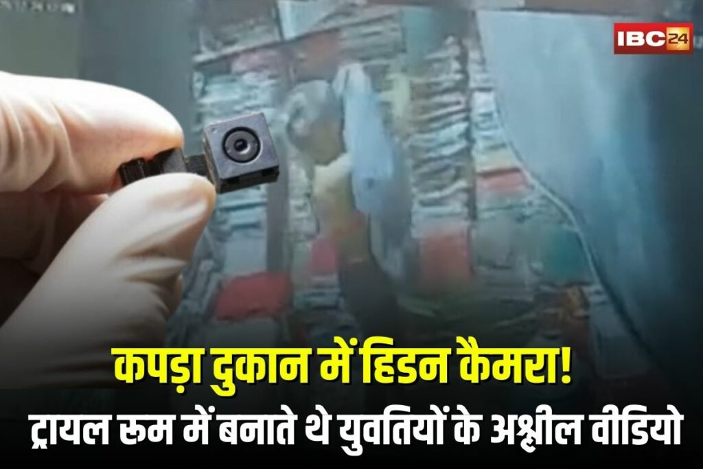 Hidden Camera in Trial Room | Image Source | IBC24