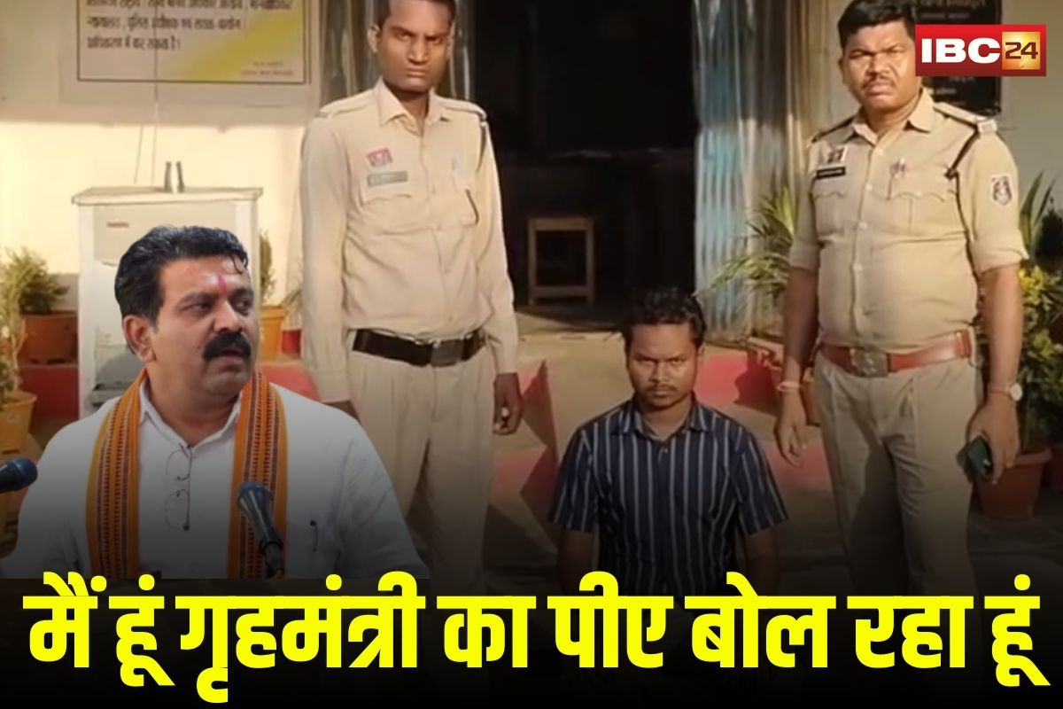 Home Minister Fake PA Arrested: मैं गृहमंत्री का पीए बोल रहा हूं.. फर्जी PA बनकर रेत खदान मैनेजर को दिखाई धौंस, अब सलाखों के पीछे