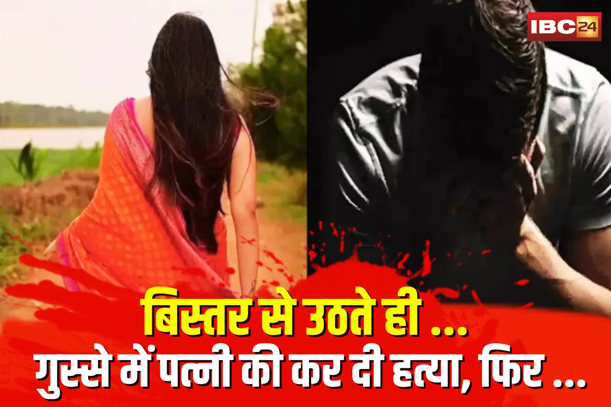 Husband Kills Wife: बिस्तर से उठते ही इस बात पर शुरू हुआ झगड़ा… गुस्से में पत्नी की कर दी हत्या, फिर ज़हर खाकर पति ने भी दी जान