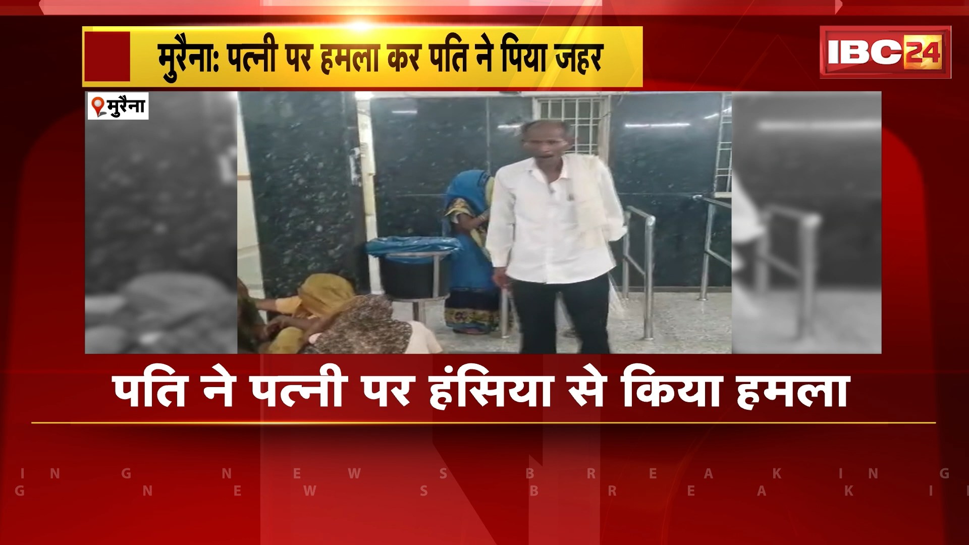 Morena News: पत्नी पर हमला कर पति ने पिया जहर। इलाज के दौरान दोनों की मौत