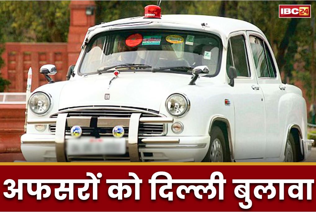 IAS Centrel Deputation List 2025: कई IAS समेत 41 सिविल सेवा अफसरों का दिल्ली ट्रांसफर.. अलग-अलग विभागों में की गई तैनाती, छग के भी 2 अधिकारी प्रतिनियुक्त