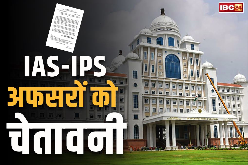 Govt Warns IAS Officers: राज्य के आईएएस-आईपीएस अफसरों को मुख्यमंत्री की सख्त चेतावनी.. साफ सन्देश, सरकार की छवि पर ना आये कोई आंच