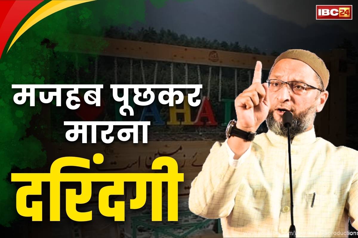 Owaisi Statement Against Pakistan: कश्मीर पहुंचे असदुद्दीन ओवैसी.. बोले, ‘मजहब पूछकर गोली मारना दरिंदगी है.. सरकार पाकिस्तान को करार जवाब दें’