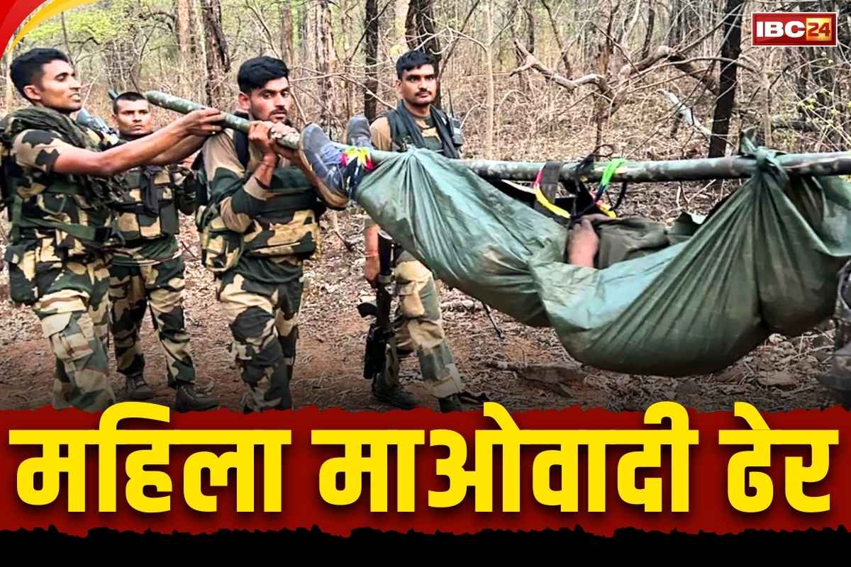 Bijapur Naxalites Encounter News: सामने आते ही नक्सलियों को ढेर कर रहे हैं जांबाज जवान.. बीजापुर बॉर्डर में फिर एक महिला नक्सली का खात्मा