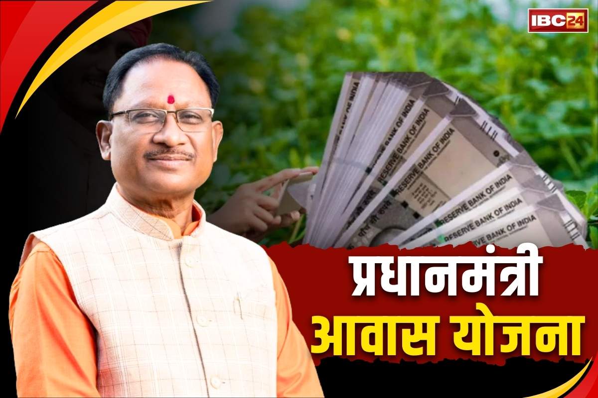 PM Awas Yojana Installment: छत्तीसगढ़ में प्रधानमंत्री आवास की क़िस्त जारी.. 25 सौ परिवारों के बैंक खातों में आये 40-40 हजार रुपये