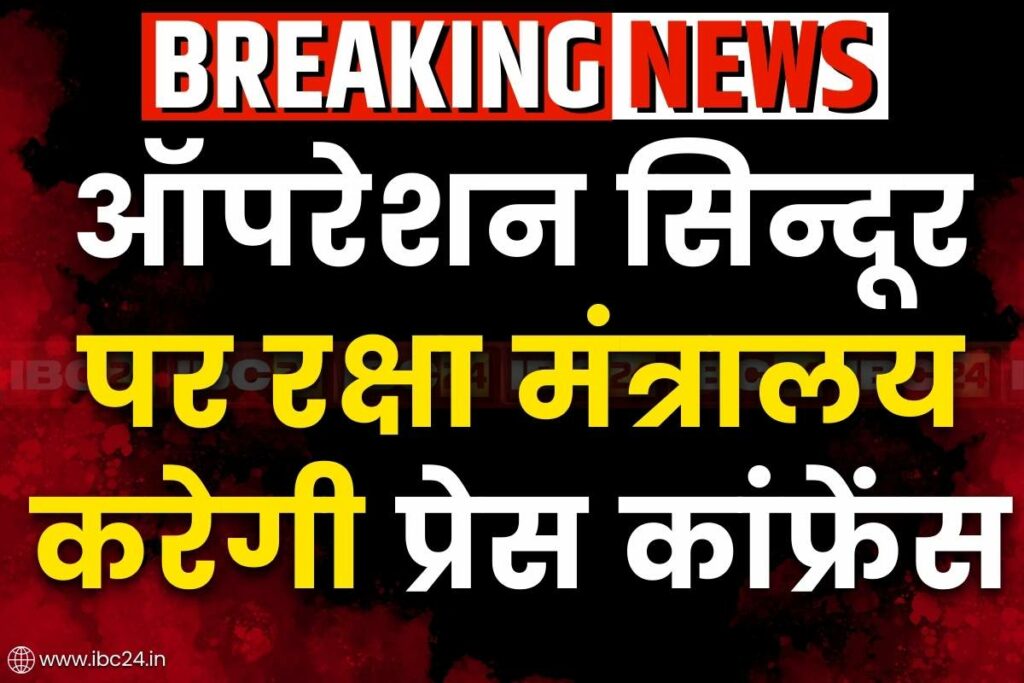 Live Press Conference on Operation Sindoor