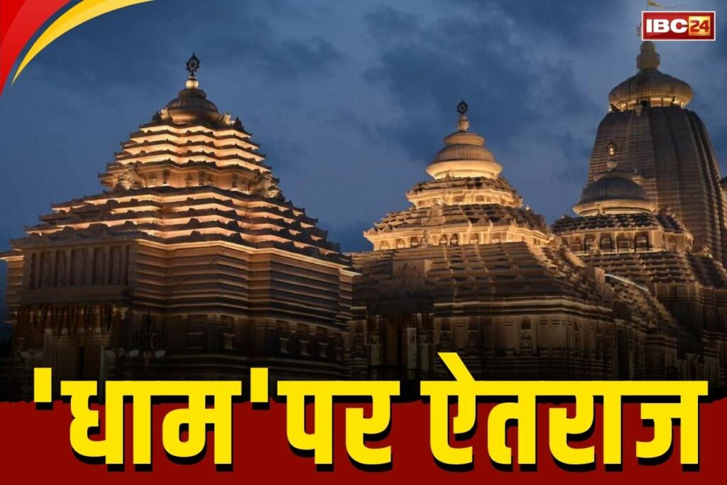 Digha Jagannath Temple Controversy