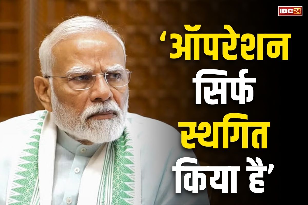PM Modi on Operation Sindoor Live: “ऑपरेशन को सिर्फ स्थगित किया है, नहीं सहेंगे परमाणु बम की ब्लैकमेलिंग'”.. सीजफायर के 51 घंटो बाद PM मोदी का देशवासियों को सम्बोधन
