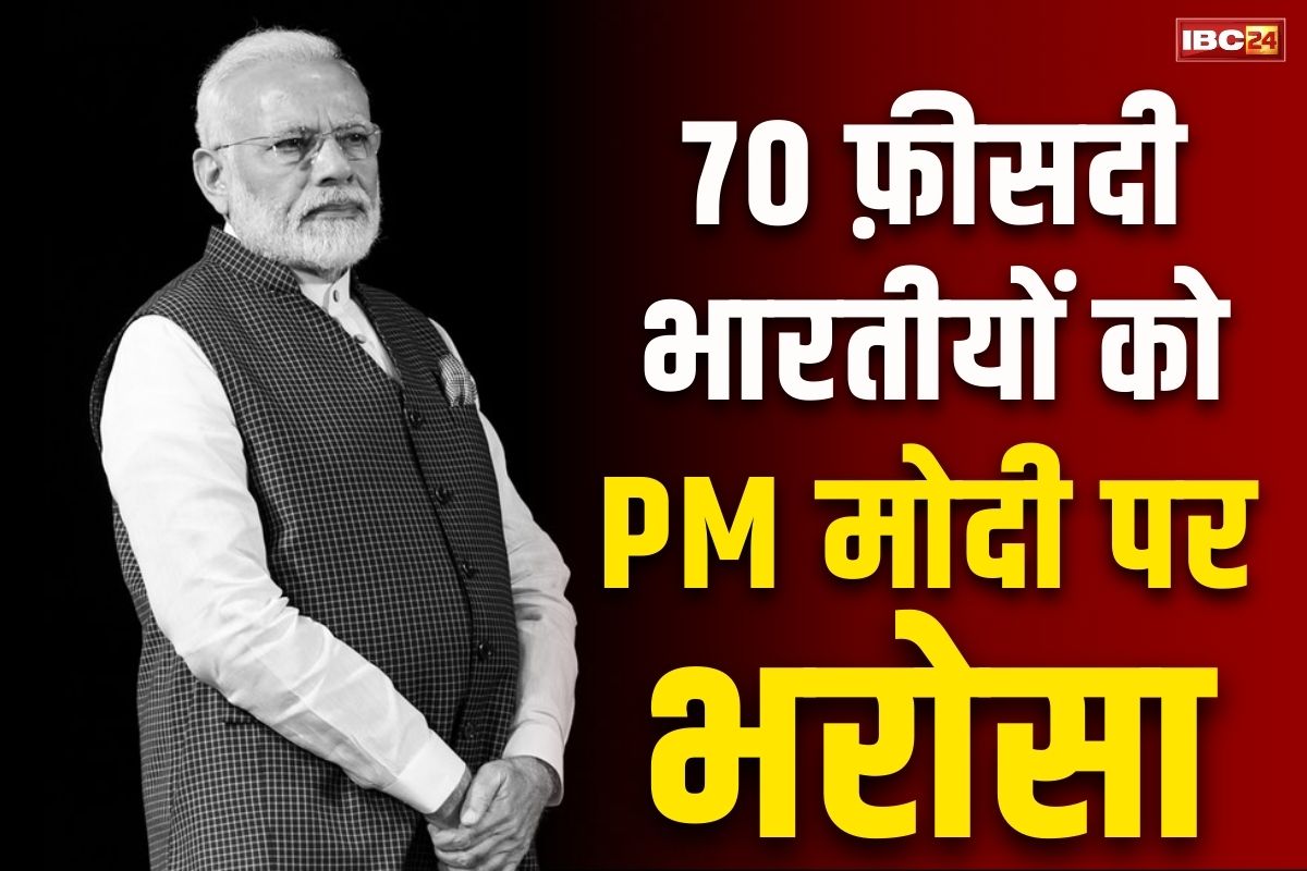 Survey on Operation Sindoor: ‘PM मोदी ही सीखा सकते हैं पाकिस्तान को सबक’.. 70 फ़ीसदी भारतीयों का भरोसा.. राहुल गांधी पर कितनों का विश्वास?.. देखें