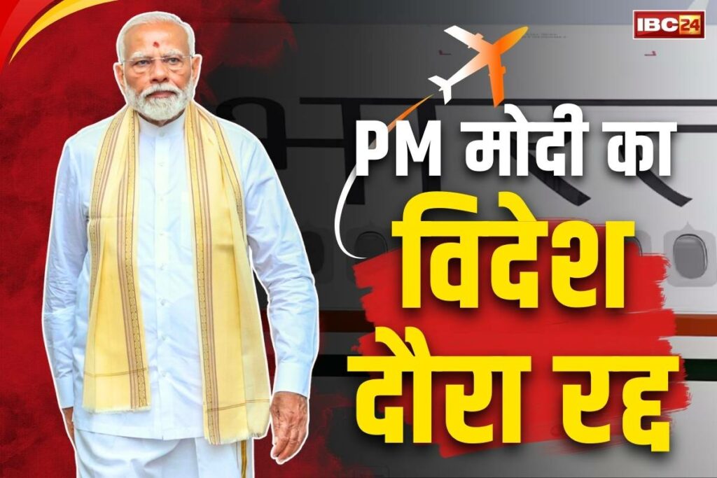 PM Narendra Modi's three-nation tour to Europe called off