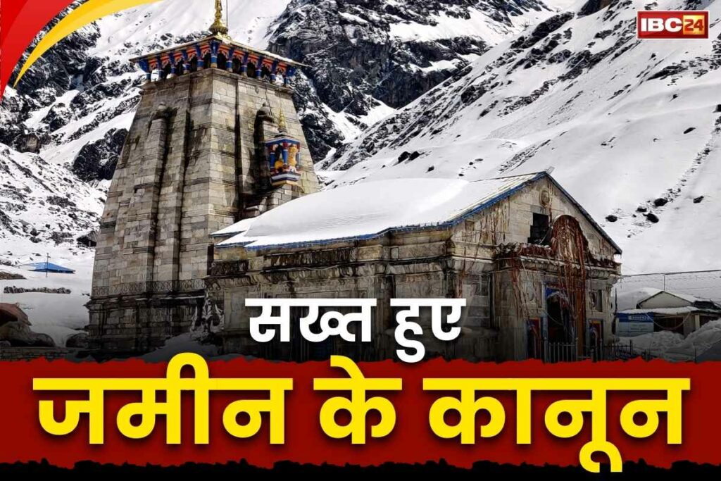 New Land law in Uttarakhand