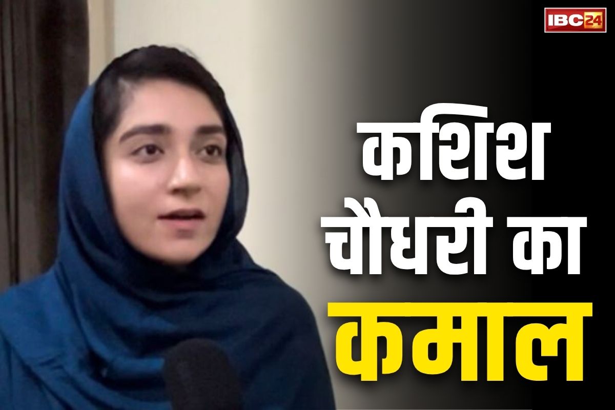 Kashish Chaudhary Balochistan News: बलूचिस्तान में हिन्दू एस्पिरेंट्स कशिश चौधरी का कमाल.. पास की सबसे कठिन परीक्षा, बनी असिस्टेंट कमिश्नर