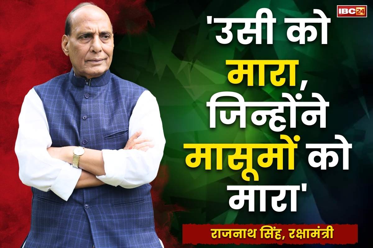 Rajnath Singh on Operation Sindoor: “भारतीय सेना ने शौर्य और पराक्रम का परिचय दिया.. उसी को मारा जिन्होंने हमारे मासूमों को मारा” – रक्षामंत्री राजनाथ सिंह