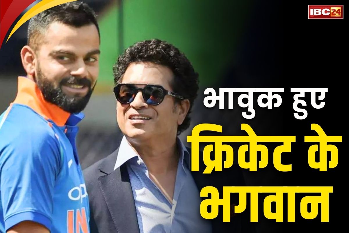 Sachin on Virat Retirement: विराट के टेस्ट से रिटायरमेंट पर सचिन तेंदुलकर हुए भावुक.. लिखा, ‘आपने इंडियन क्रिकेट को सिर्फ रन नहीं, पीढ़ियां भी दी’