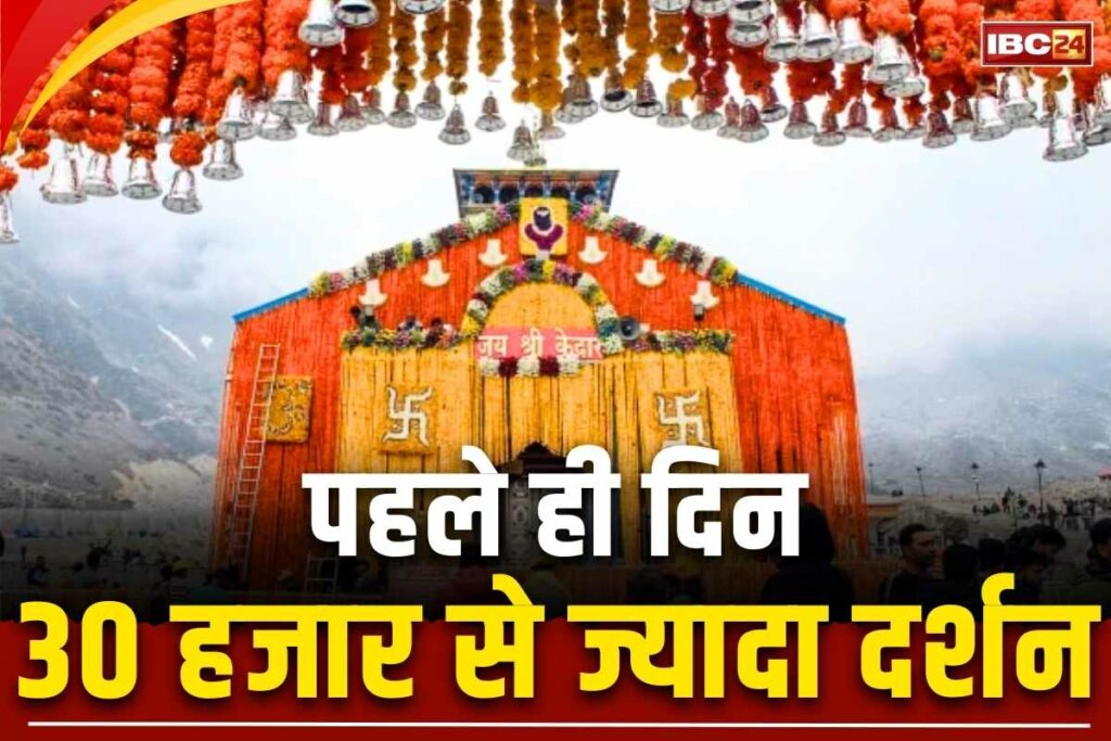 Kedarnath Mandir Darshan Live News and Update