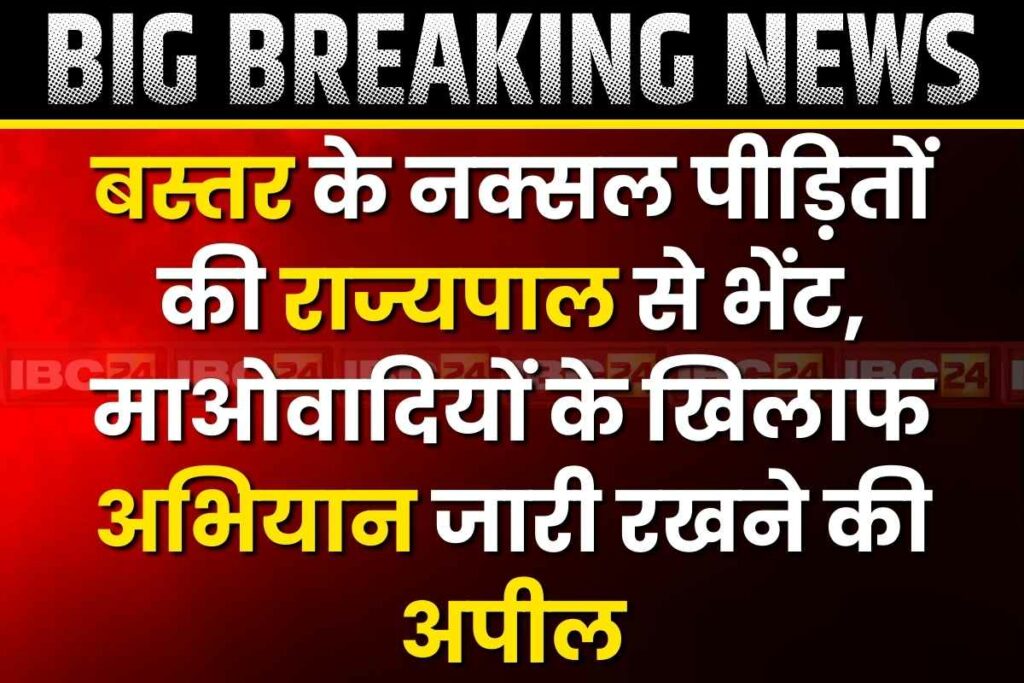 Naxal violence victims of Bastar met the Governor