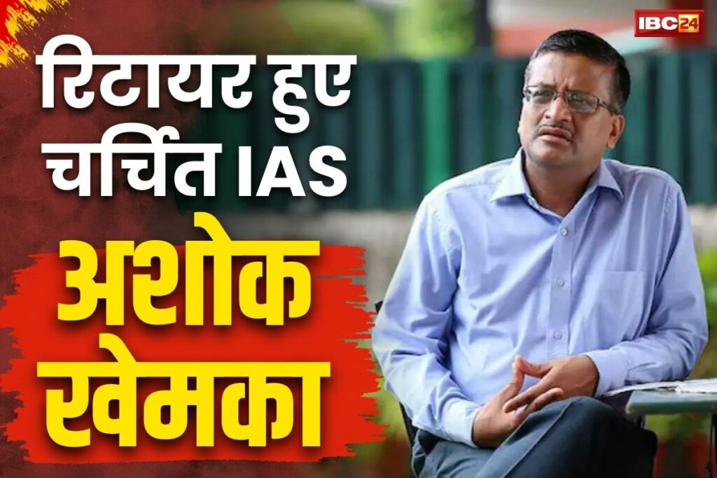 IAS Ashok Khemka Retirement