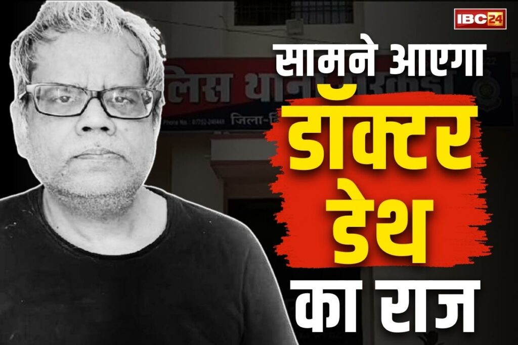 Fake Doctor Narendra Yadav Case