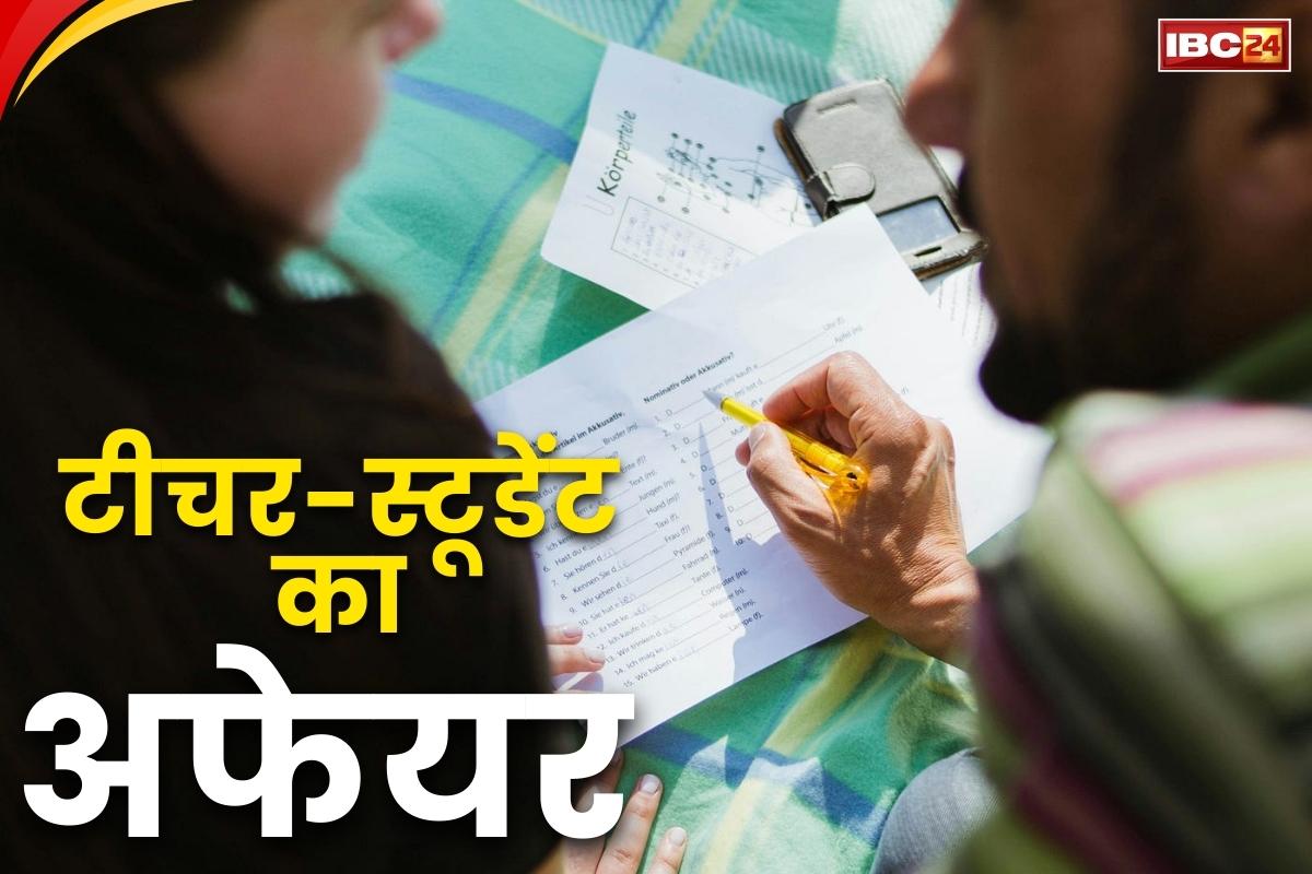 Teacher-Student Relationship: 8वीं की स्टूडेंट का टीचर से लव-अफेयर.. जगजाहिर हुआ तो होटल के कमरे में दिया इस कांड को अंजाम.. हर कोई हैरान..
