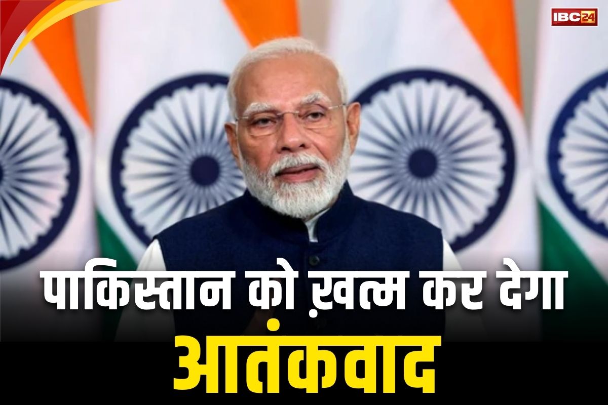 PM Modi Full Speech in Hindi: पीएम मोदी ने पाक को चेताया.. कहा, “जिस तरह आतंकवाद को खाद-पानी दे रहे है, वो एक दिन पाकिस्तान को ही समाप्त कर देगा”