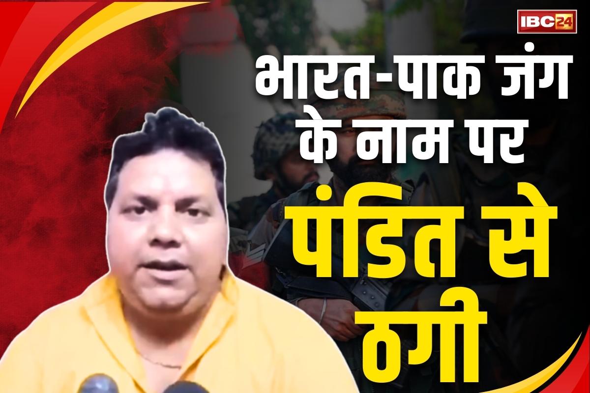 Cyber ​​fraud in the name of India-Pakistan war