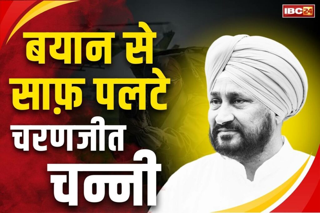 Charanjeet Singh Channi controversial statement