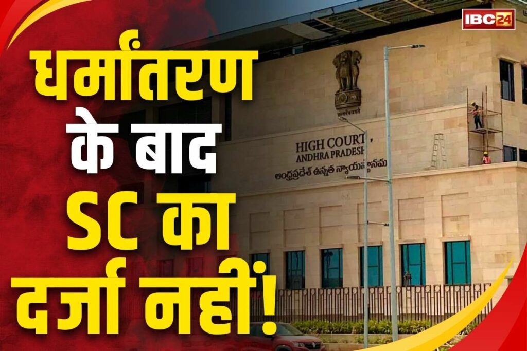 SC status ends on adopting Christianity