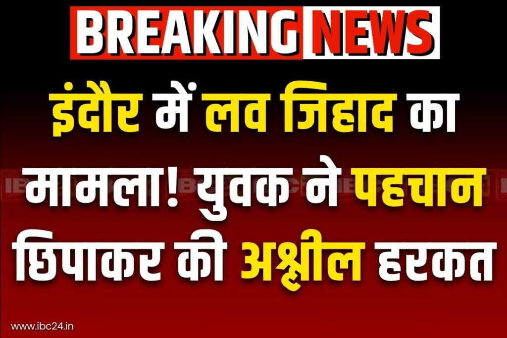 Indore New Love Jihad Case