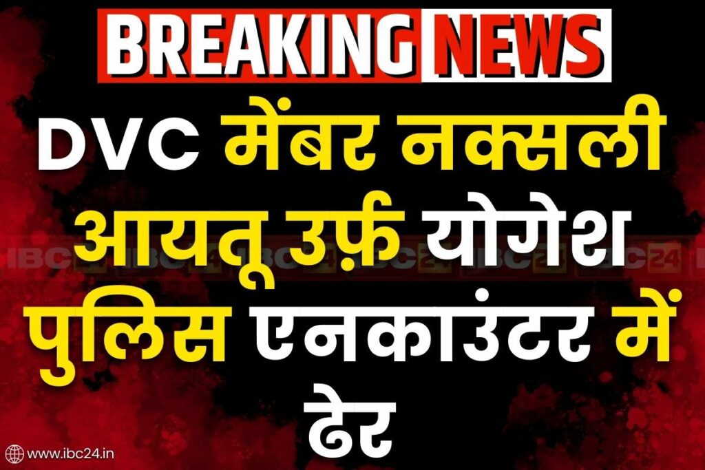 Police-Naxalites Encounter News