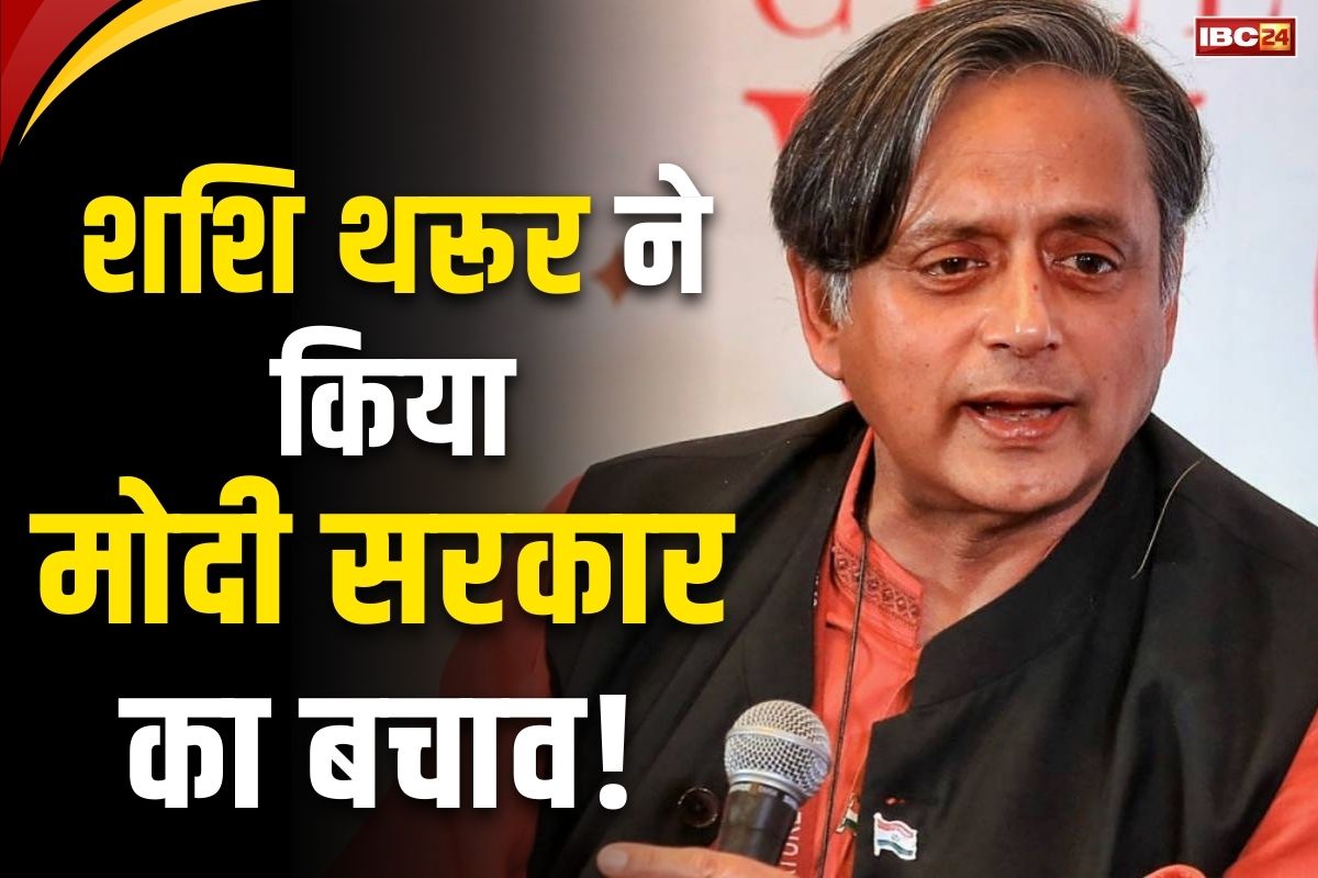 Shashi Tharoor on Ceasefire: थरूर ने किया सीजफायर के फैसले का बचाव.. कहा, ‘DGMO की बातचीत के बाद रुका युद्ध, हम नहीं चाहते थे लम्बी लड़ाई’.. सुनें आप भी
