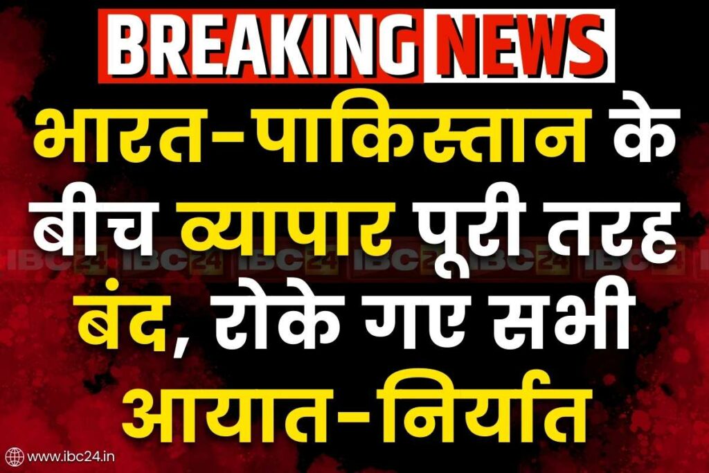 Trade between India and Pakistan completely closed