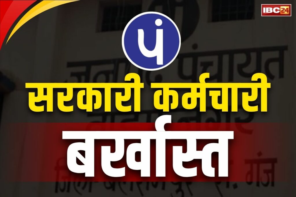 Govt Employees Fired News