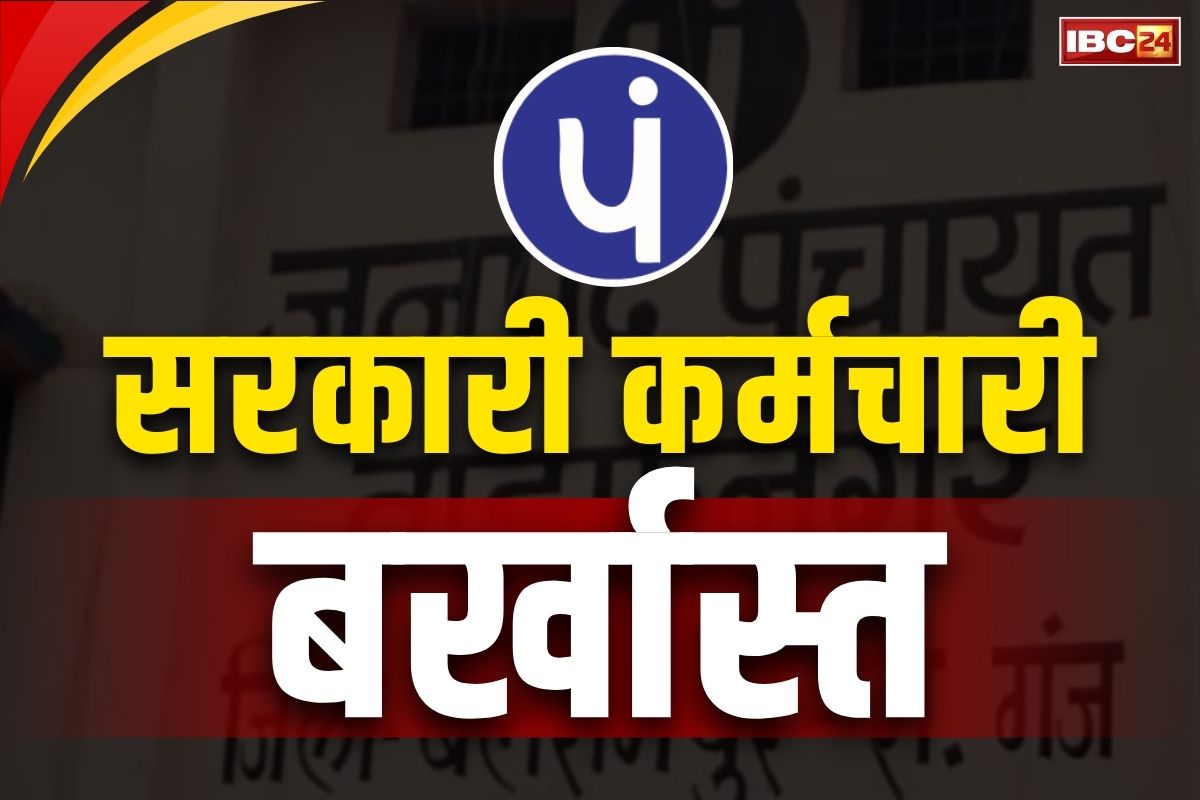 Govt Employees Fired News