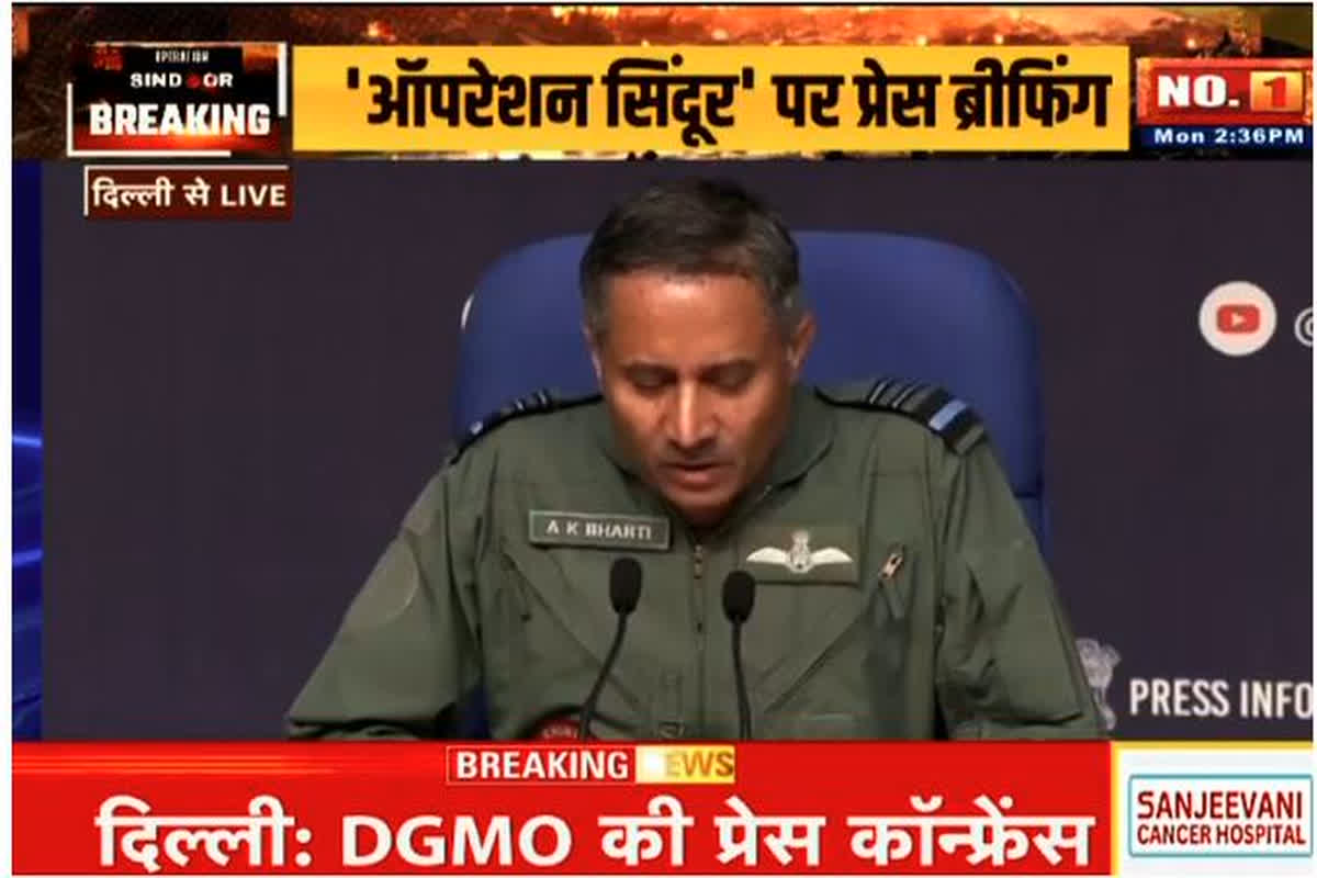 Operation Sindoor Press Briefing Live: तीनों सेनाओं की ज्वाइंट प्रेस कॉन्फ्रेंस शुरू, ऑपरेशन सिंदूर की दे रहे जानकारी, यहां देखें लाइव