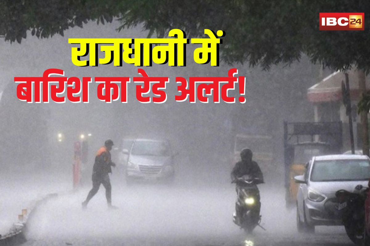 IMD Red Alert: राजधानी में बारिश का रेड अलर्ट! इन इलाकों में भारी बारिश और तेज़ तूफान का खतरा, IMD ने जारी की चेतावनी