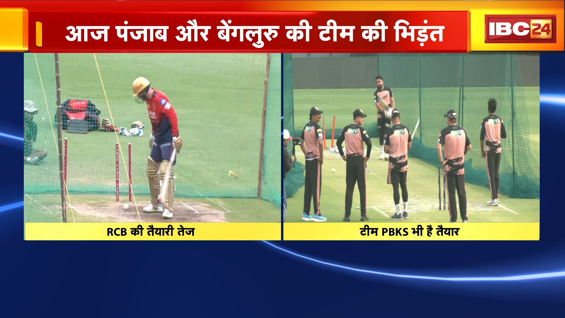 IPL 2025 Qualifier 1 : आरसीबी-पंजाब में फाइनल की टक्कर आज | दोनों ही टीमों में दिग्गज गेंदबाज की होगी वापसी