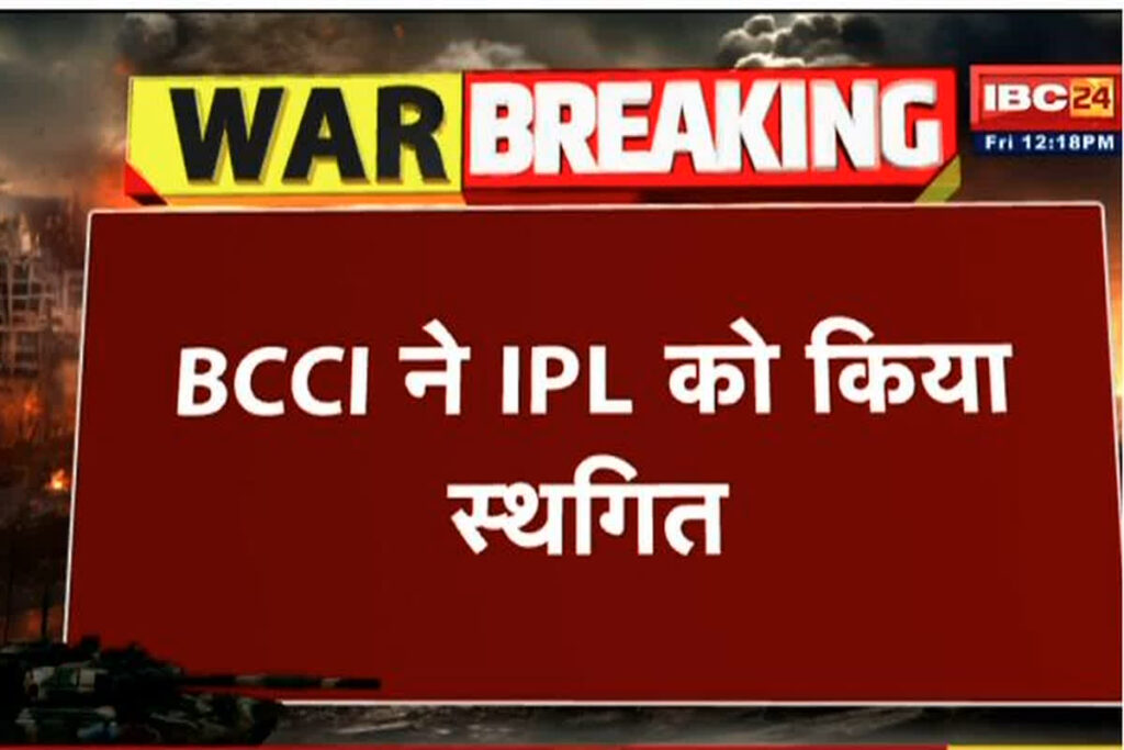 IPL 2025 Suspended/ Image Credit: IBC24