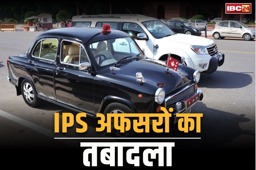 IPS Officers Transfer-Posting Update: पांच IPS अफसरों का तबादला.. सीएम के गृह रेंज के डीआईजी का भी ट्रांसफर, देखें पूरी लिस्ट