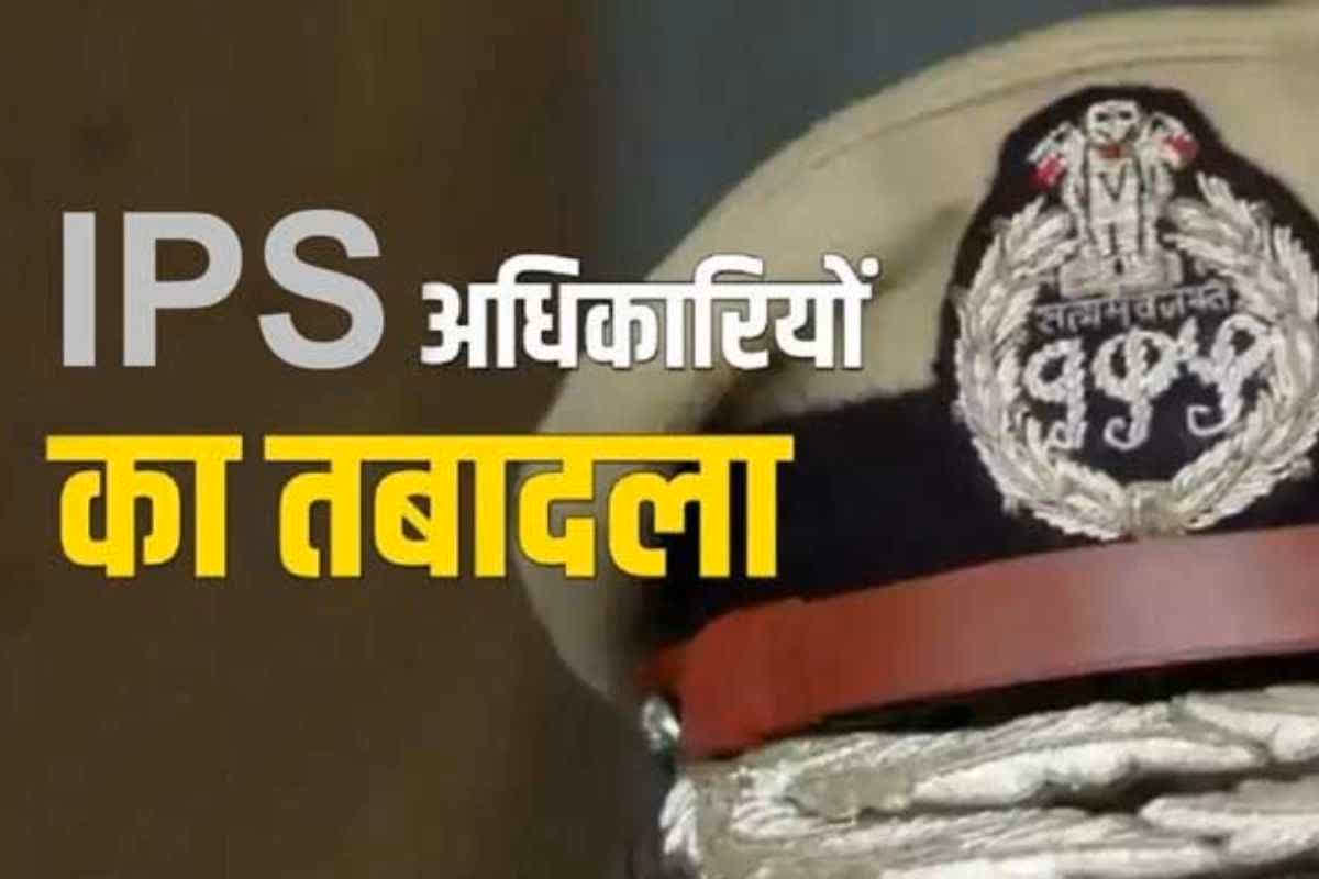 UP IPS Transfer List: भारत-पाक तनाव के बीच बड़ा प्रशासनिक फेरबदल, कई आईपीएस अधिकारियों के हुए तबादले, जानें किसे-कहां मिली नई पदस्थापना