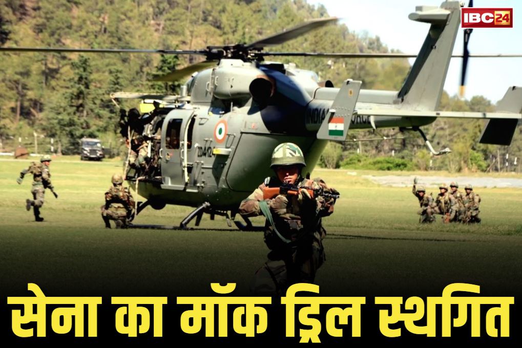 War Mock Drill Postponed: टाल दिया गया मॉक ड्रिल का प्लान.. ‘ऑपरेशन शील्ड’ के तहत जम्मू-कश्मीर समेत इन राज्यों में थी तैयारी