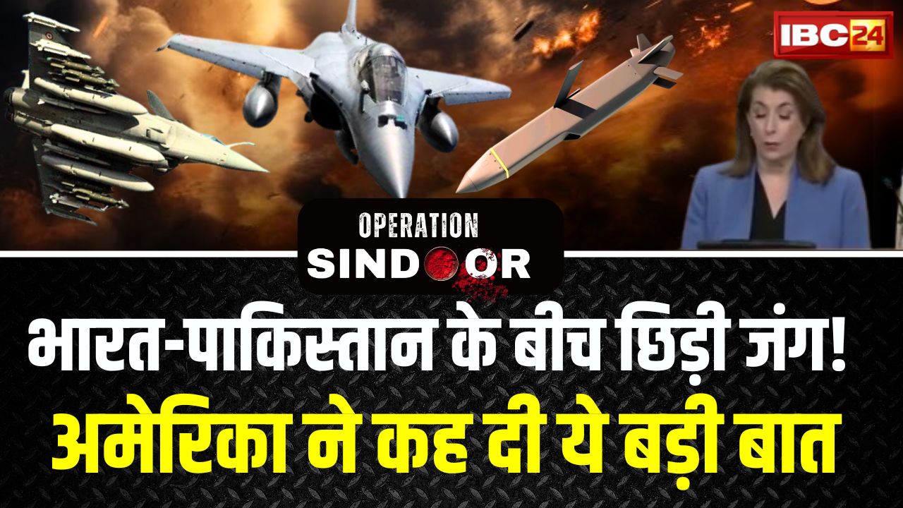 India Pakistan War LIVE: भारत-पाकिस्तान के बीच छिड़ी जंग! दोनों देशों से अमेरिका ने कह दी ये बड़ी बात
