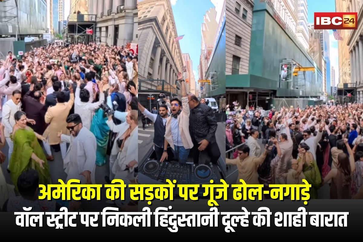 Indian Groom in New York: अमेरिका की सड़कों पर गूंजे ढोल-नगाड़े, वॉल स्ट्रीट पर निकली हिंदुस्तानी दूल्हे की शाही बारात, वीडियो हुआ वायरल
