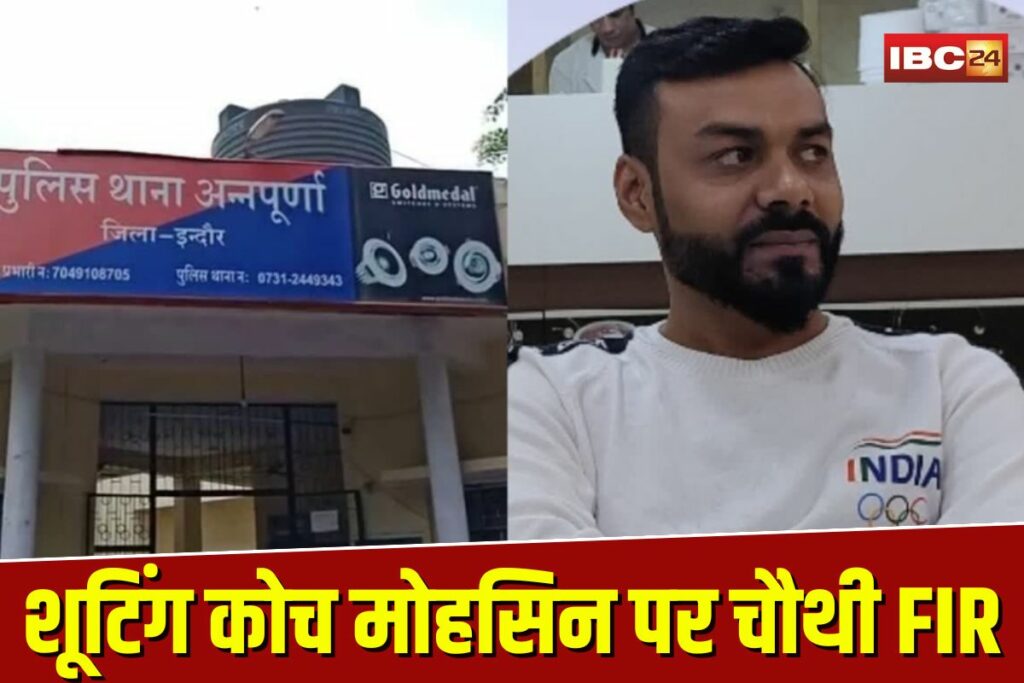 Indore Shooting Academy Case | Image Source | IBC24